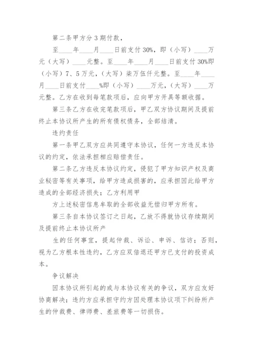 终止合同协议书最新.docx