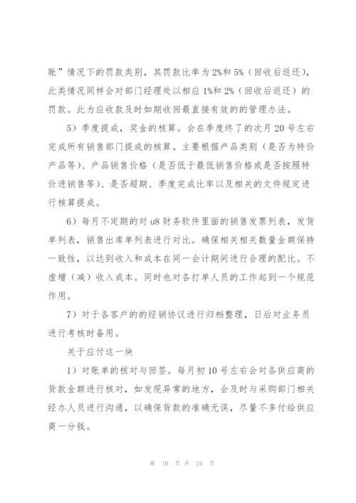 应收应付会计工作总结.docx