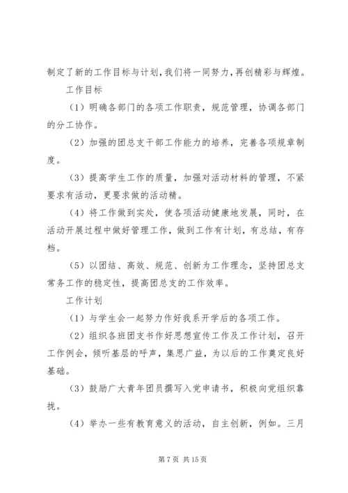 经济管理系团总支XX年工作计划.docx