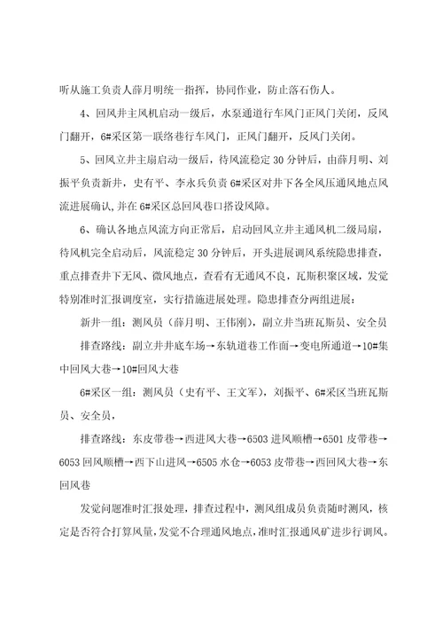 启动主通风机安全技术措施