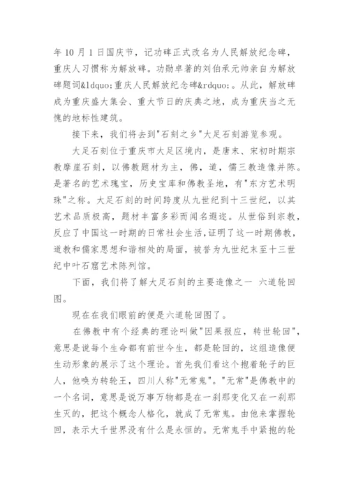 5篇介绍重庆解放碑导游词范文.docx