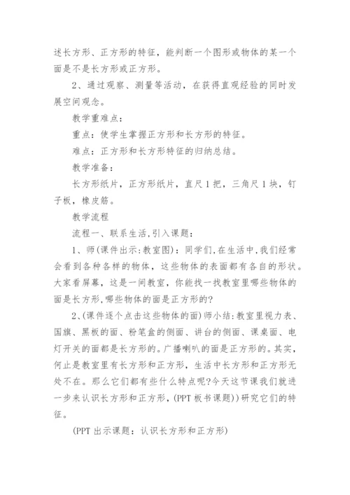 培智小学三年级数学教案.docx