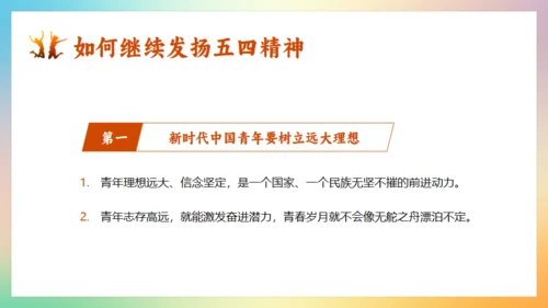 五四精神青年节团课通用PPT模板
