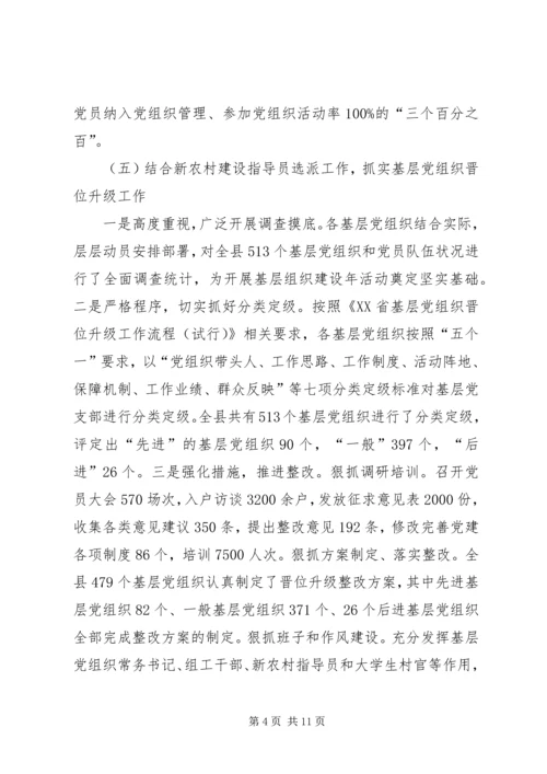 乡镇基层服务型党组织建设情况调研报告.docx