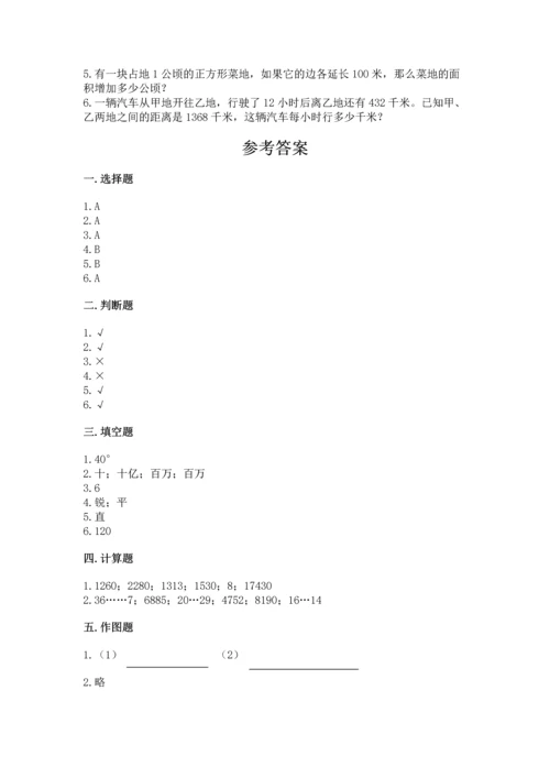 人教版四年级上册数学期末测试卷含解析答案.docx