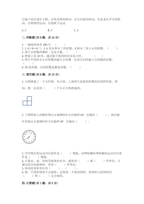 人教版数学五年级下册期末测试卷附答案（黄金题型）.docx