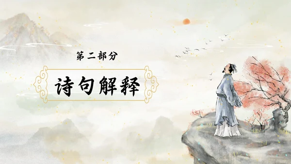 黄色简约水墨登幽州台歌PPT七年级语文下册课件PPT七年级七年级下册语文课件