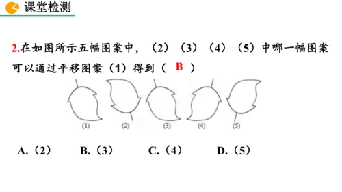 7.4 平移（课件）2024-2025学年人教七年级数学下册