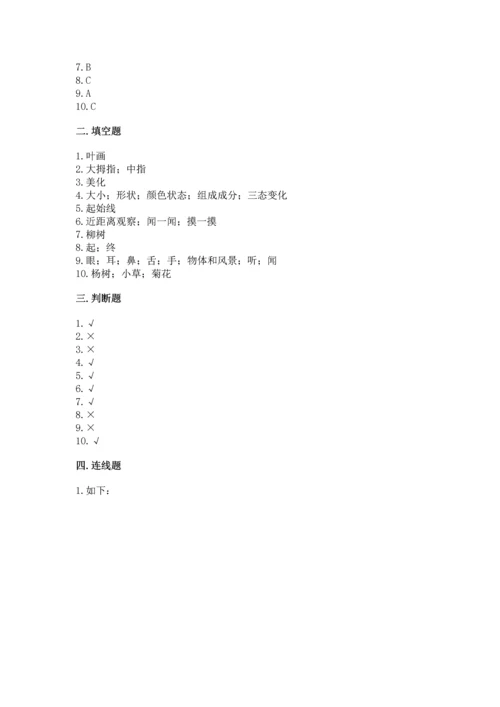 教科版一年级上册科学期末测试卷附答案（培优b卷）.docx