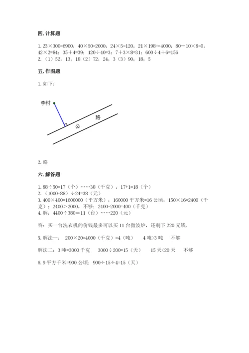 人教版四年级上册数学 期末测试卷及参考答案【培优a卷】.docx