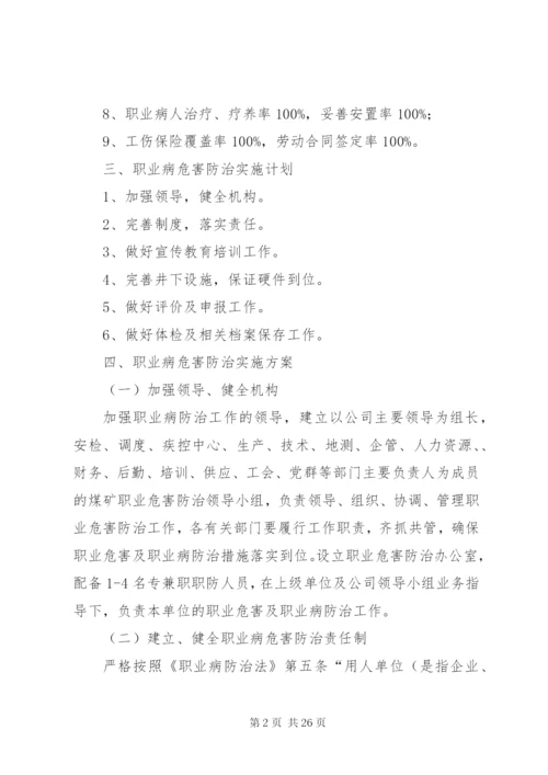 职业危害防治计划和实施方案_1.docx