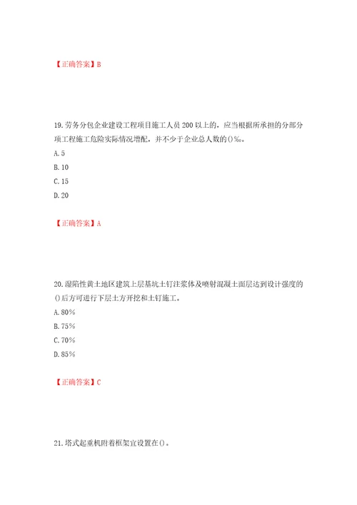 2022年山西省建筑施工企业项目负责人安全员B证安全生产管理人员考试题库强化训练卷含答案第31卷