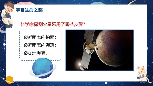 部编版六年级上册宇宙生命之谜课件PPT模板