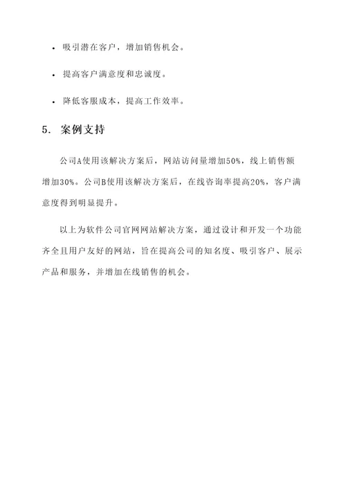 软件公司官网网站解决方案