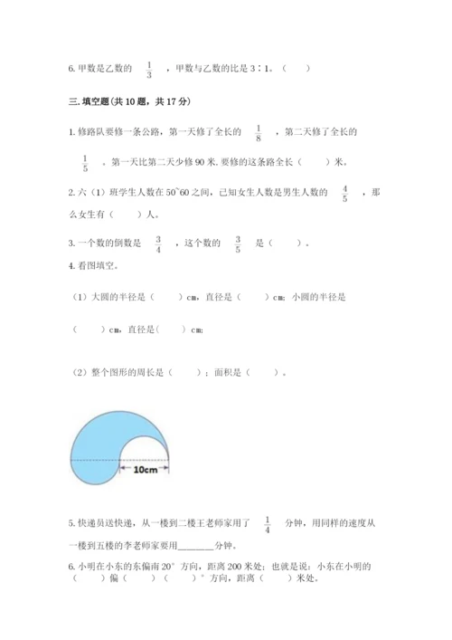 2022人教版六年级上册数学期末测试卷完整版.docx