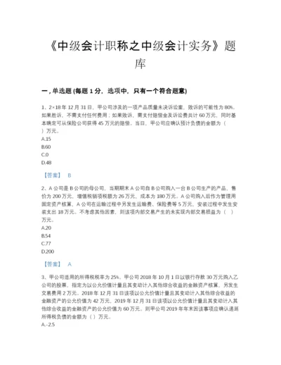 2022年浙江省中级会计职称之中级会计实务自测模拟题型题库带解析答案.docx