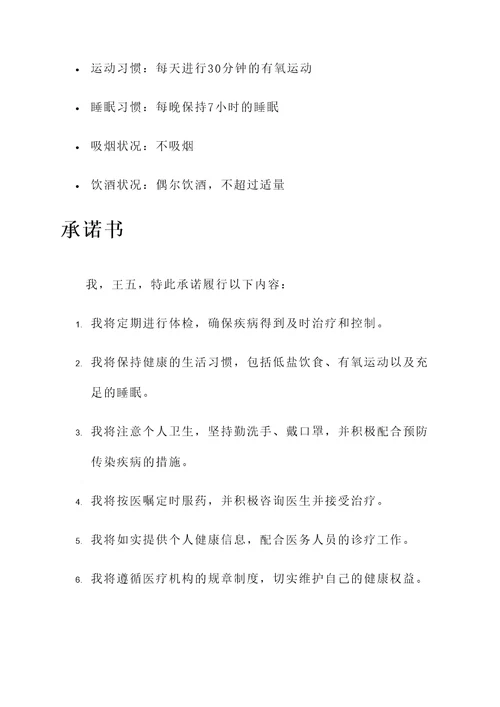 健康档案及承诺书