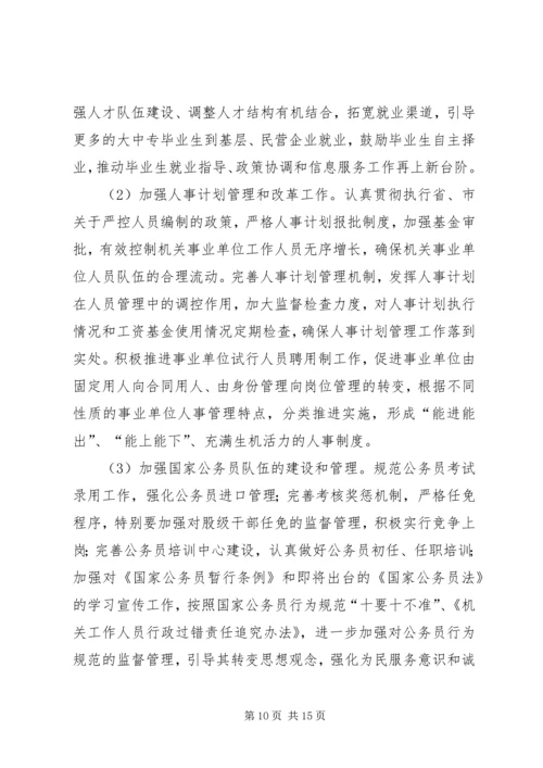 人事劳动和社会保障局工作总结劳动和社会保障部.docx