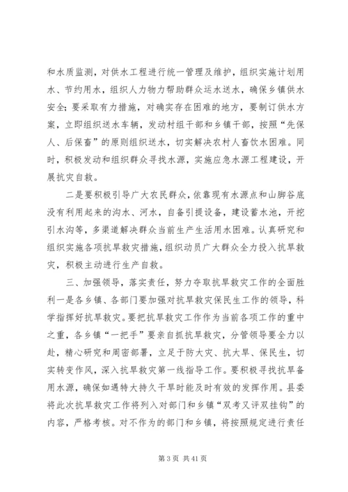 副县长在全县抗旱救灾工作会议上的讲话 (2).docx