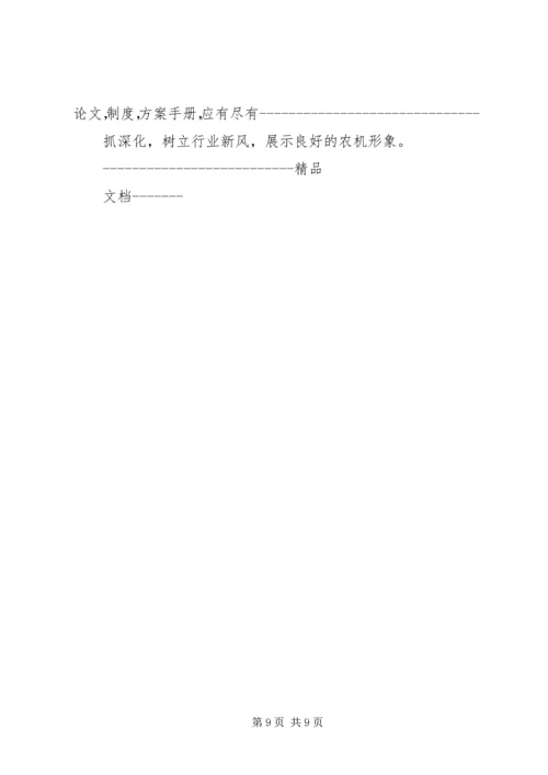 在建设经济强市中农业机械化事业蓬勃发展 (3).docx