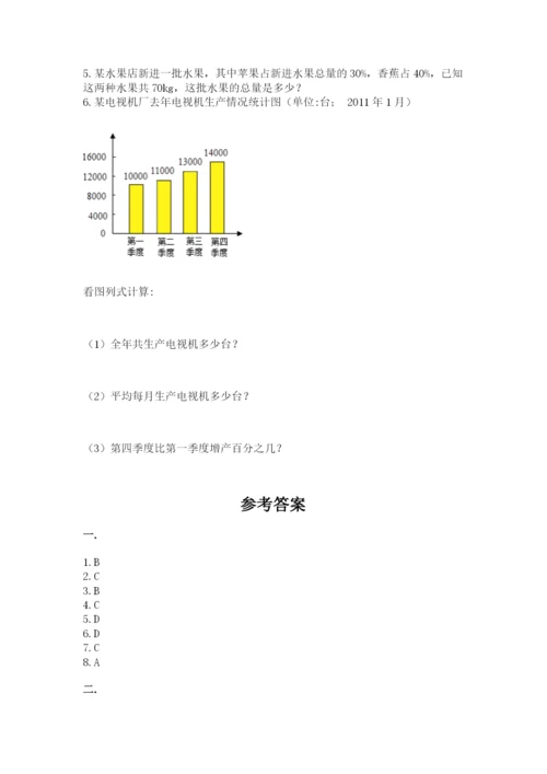 北师大版数学小升初模拟试卷及参考答案（完整版）.docx