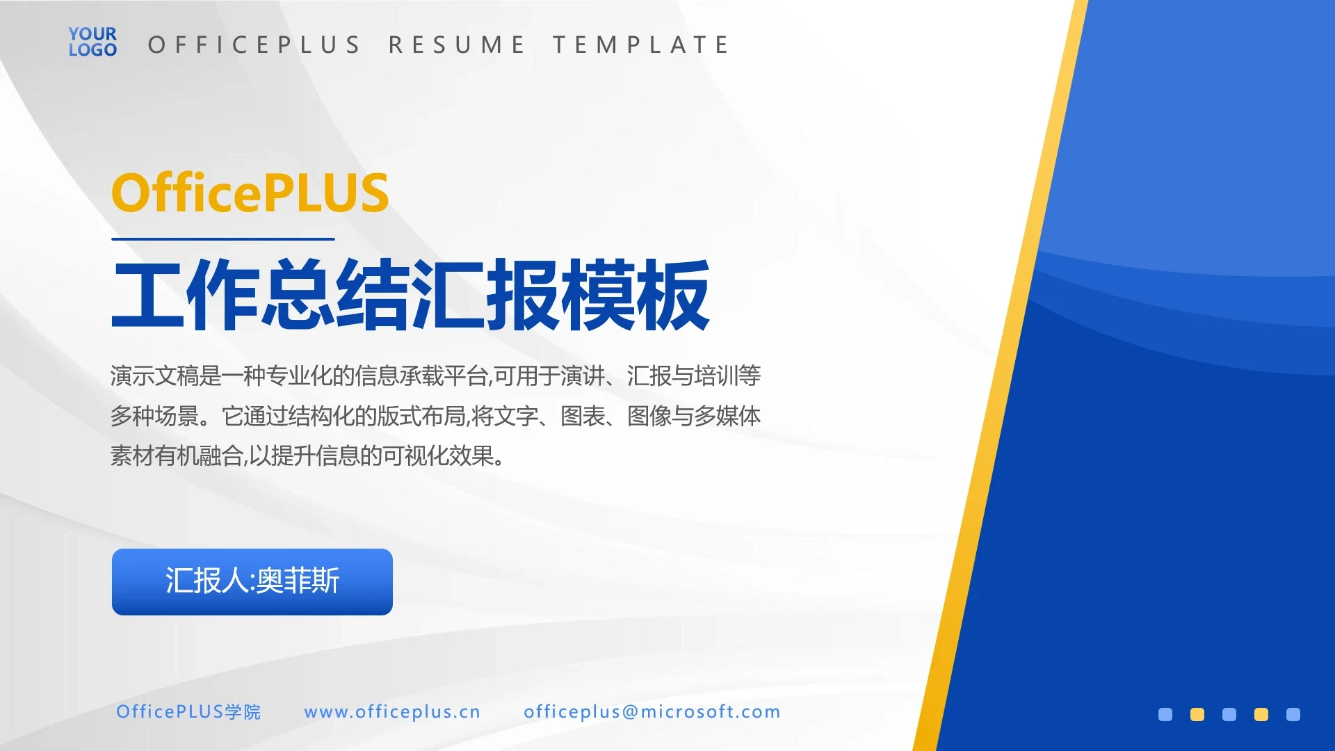 工作总结汇报PPT模板