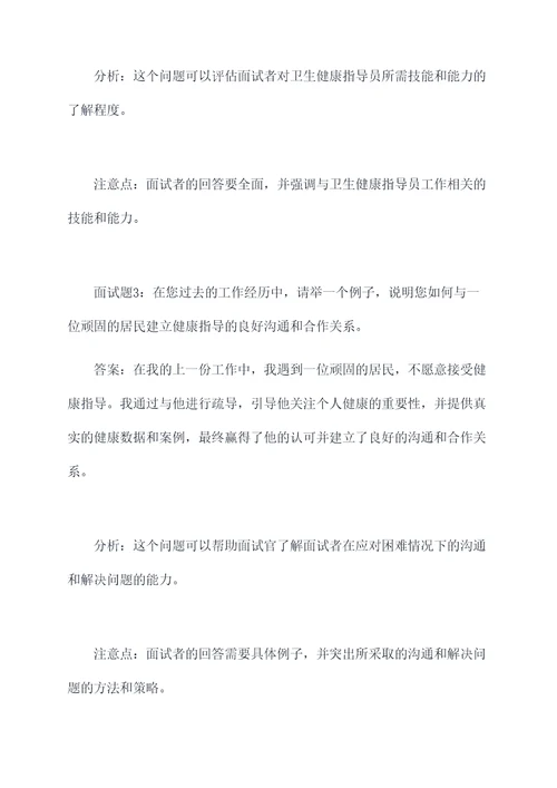 卫生健康指导员面试题