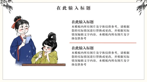 简约国风传统文化中国风PPT模板