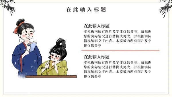 简约国风传统文化中国风PPT模板