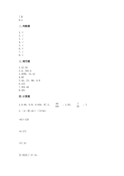 苏教版六年级下册数学期中测试卷含答案.docx