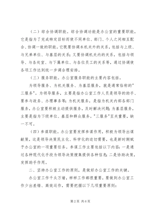 做好办公室工作的几点思考 (5).docx