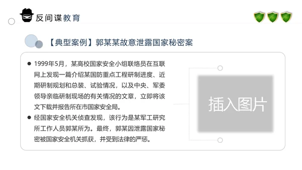 2020全民国家安全反间谍教育知识PPT