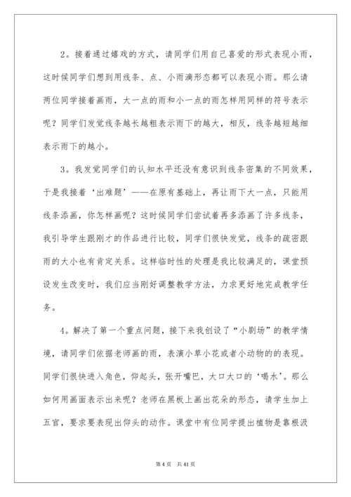 《小雨沙沙》教学反思_3.docx