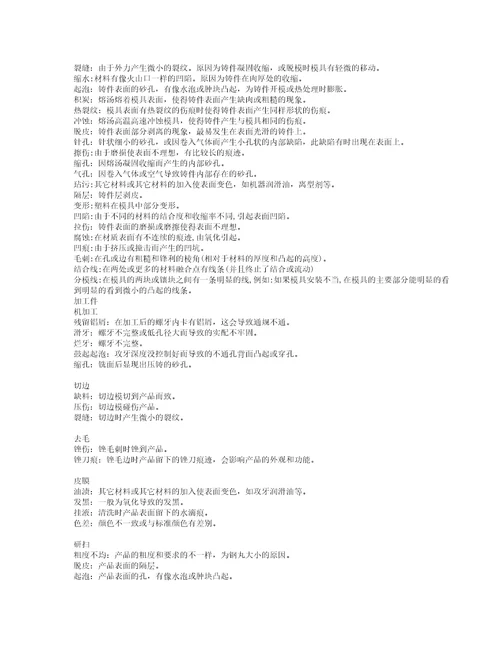 电子昆山有限公司外观标准doc