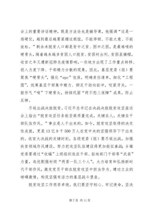 决战脱贫攻坚座谈会重要讲话学习心得六篇.docx
