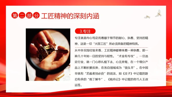 工匠精神青年学生弘扬新时代工匠精神主题班会PPT