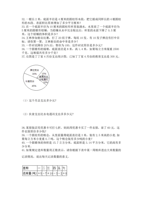 六年级小升初数学应用题50道（全国通用）word版.docx