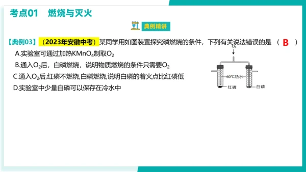 第七单元 燃料及其利用【考点串讲课件】(共40张PPT)-2023-2024学年九年级化学上学期期末