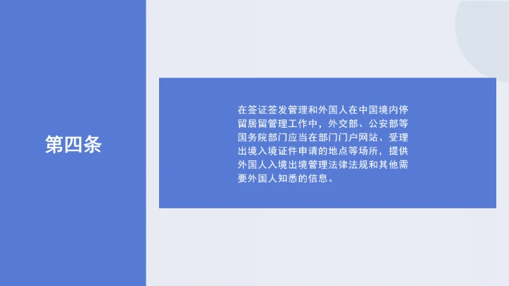 法律讲堂全文学习2025年8月新修订《中华人民共和国外国人入境出境管理条例》PPT课件