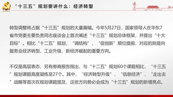 党政大气聚焦十八届六中全会PPT课件模板