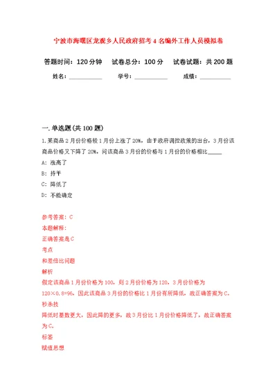 宁波市海曙区龙观乡人民政府招考4名编外工作人员模拟强化练习题(第0次）