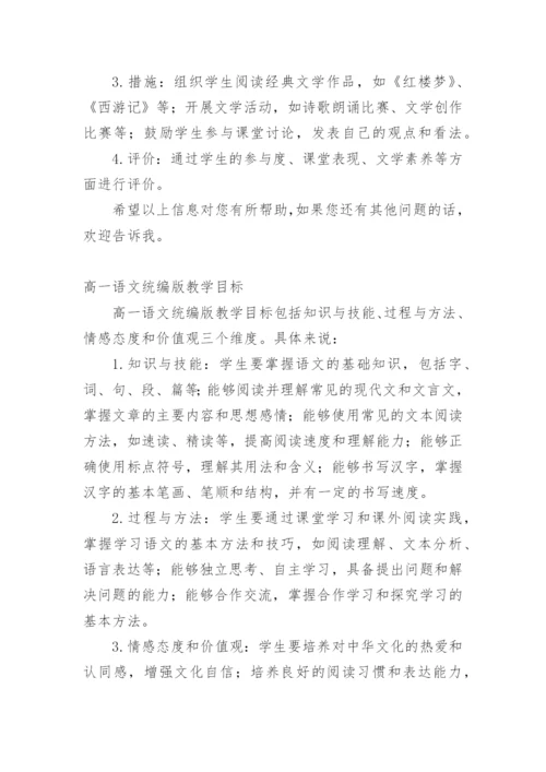 高一语文教学目标.docx