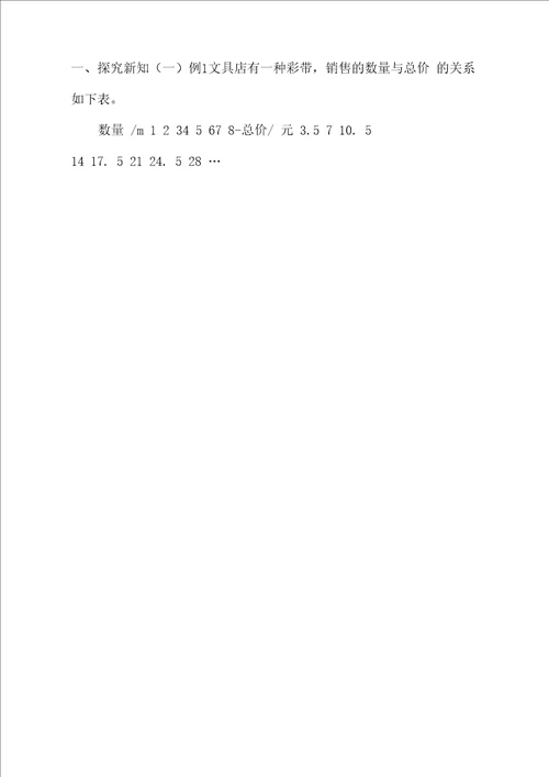 2020年六年级下册数学课件4.4成正比例的量人教新课标共24张