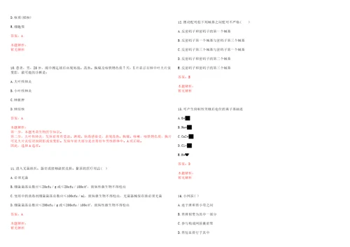 2022年12月湖南省湘阴县医疗卫生系统公开招聘65名工作人员笔试参考题库带答案解析