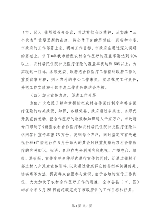 农村合作医疗会议发言稿.docx