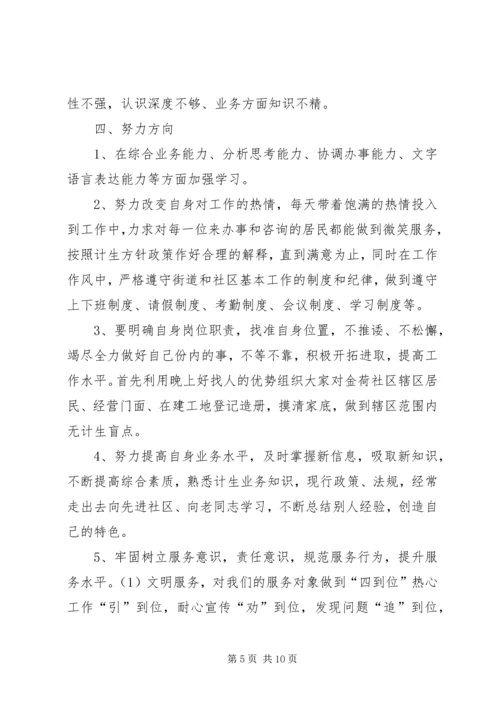 社区工作站工作总结及工作计划 (2).docx