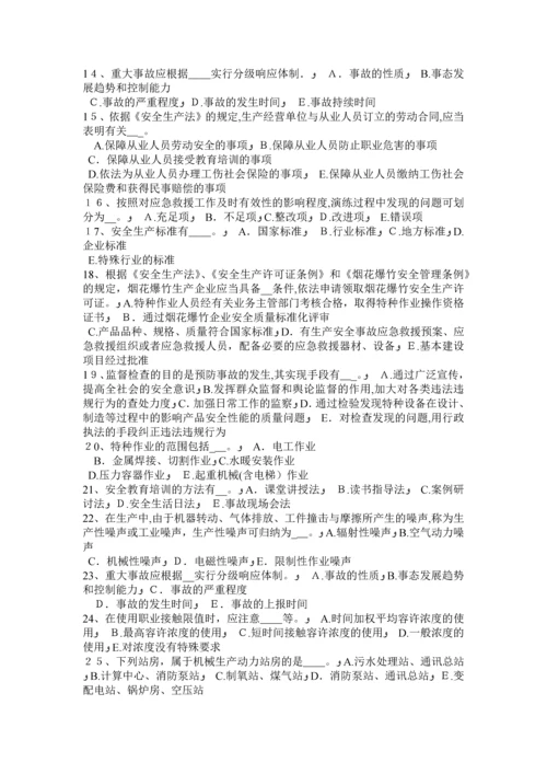 宁夏省安全工程师安全生产：我国普遍采用的安全生产教育形式考试试题.docx