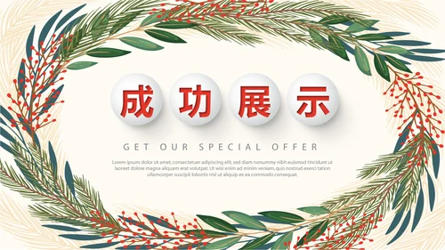 圣诞快乐圣诞节组织活动策划方案PPT模板