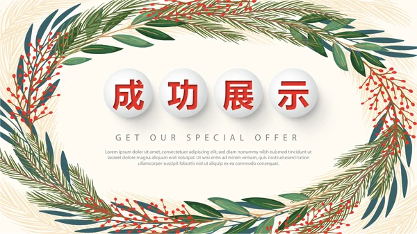 圣诞快乐圣诞节组织活动策划方案PPT模板