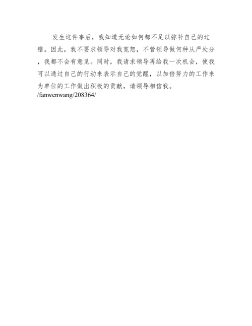 纪检委立案谈话后叫写检讨书集合4篇.docx